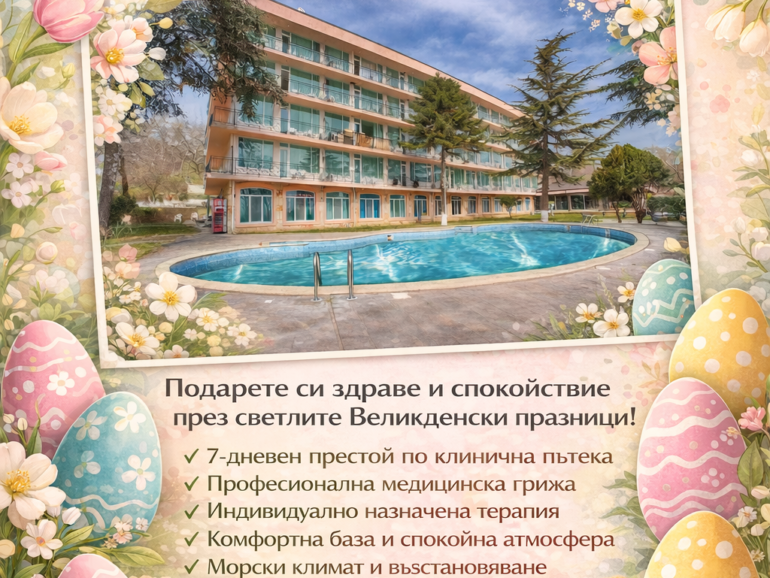 Великден в СБР Термал